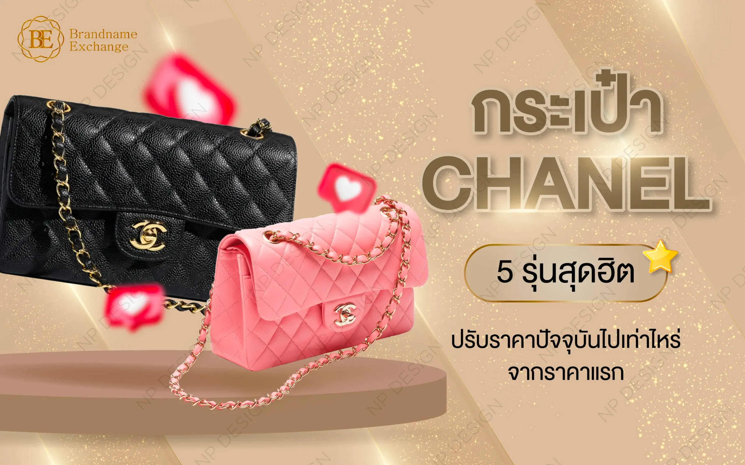 Chanel 5 รุ่นฮิต ปรับราคาขึ้นทุกปี